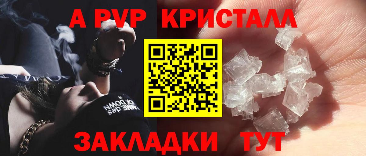 A PVP СК  Alpha PVP Crystall  где можно купить наркотик  Вход с VPN  Карпинск 