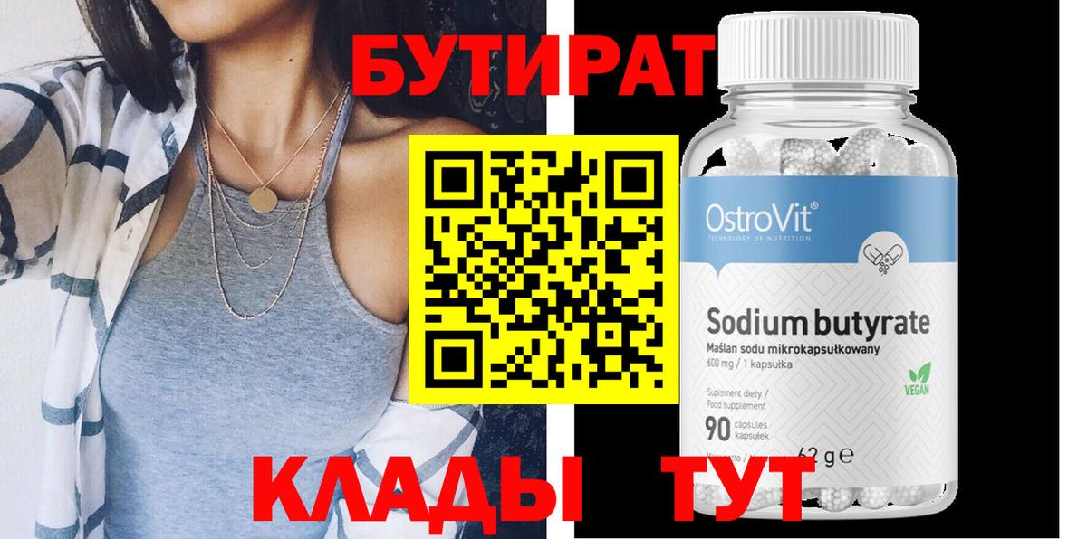 Бутират 1.4BDO Карпинск