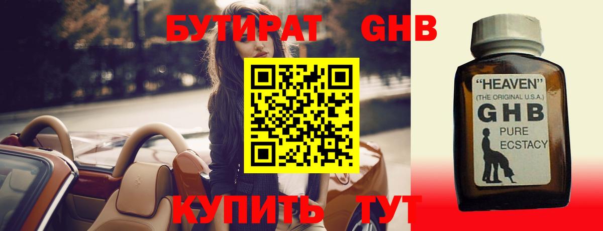 Бутират  БУТИРАТ бутандиол  Вход с VPN  Карпинск 